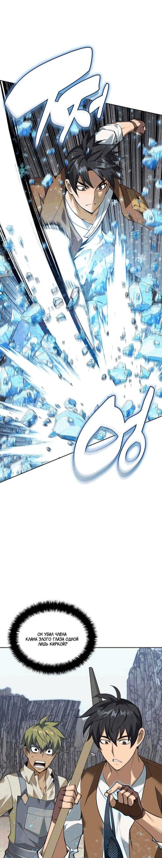 Манга Во всеоружии (перезапуск) - Глава 295 Страница 34