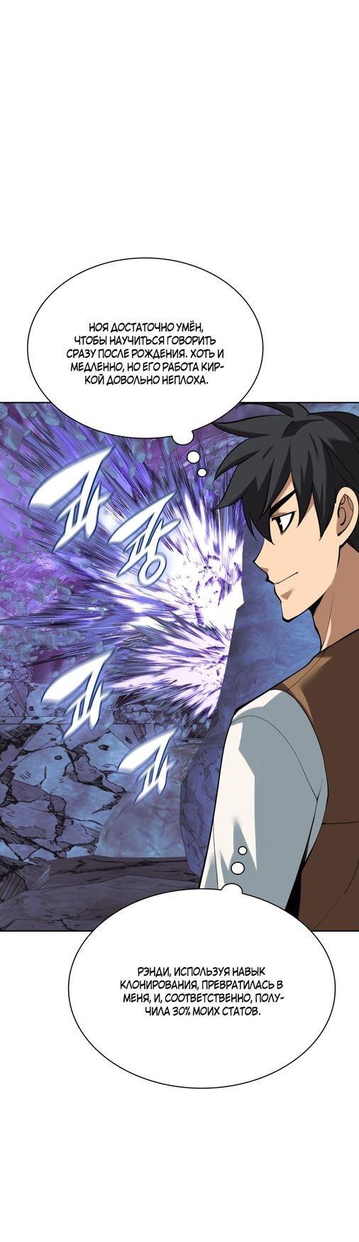 Манга Во всеоружии (перезапуск) - Глава 294 Страница 68