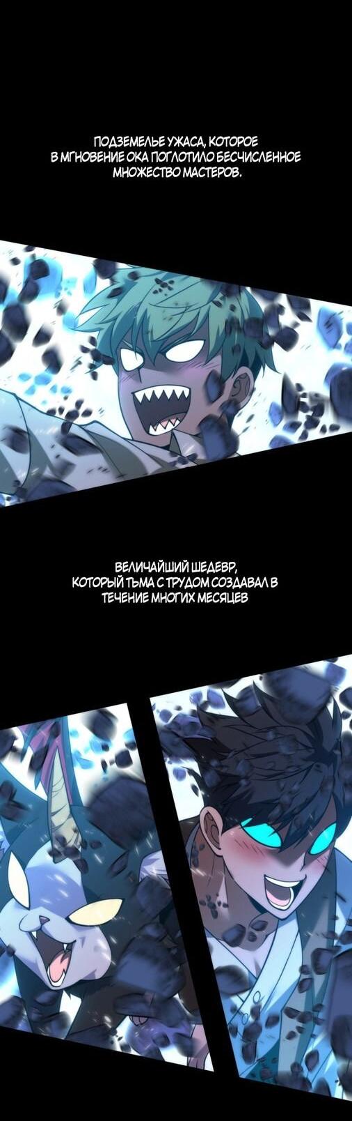 Манга Во всеоружии (перезапуск) - Глава 294 Страница 71