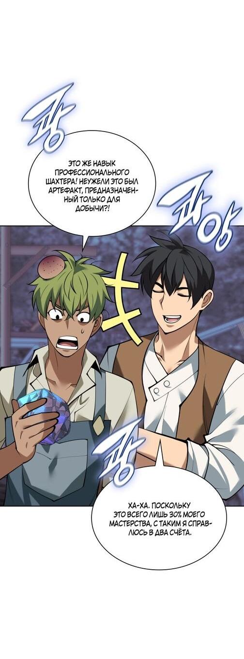 Манга Во всеоружии (перезапуск) - Глава 294 Страница 65