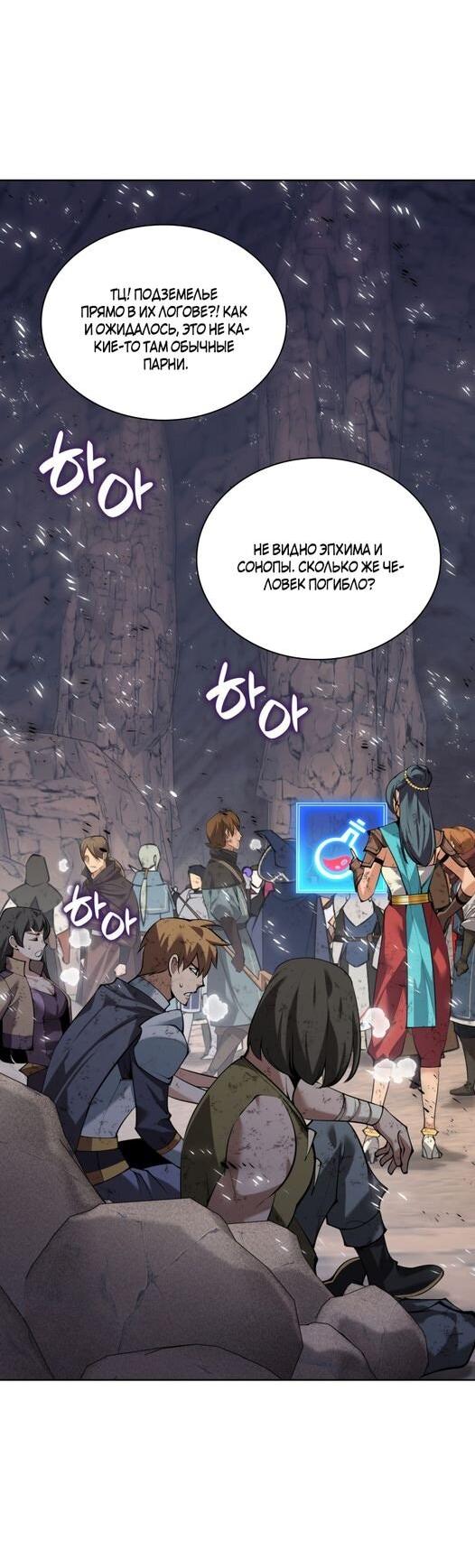 Манга Во всеоружии (перезапуск) - Глава 294 Страница 27