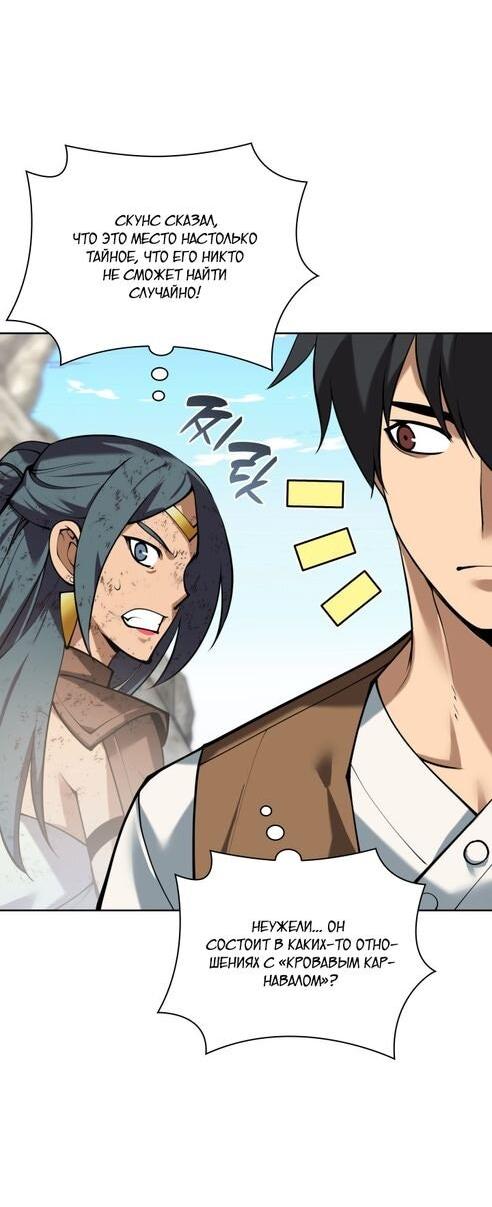 Манга Во всеоружии (перезапуск) - Глава 294 Страница 46