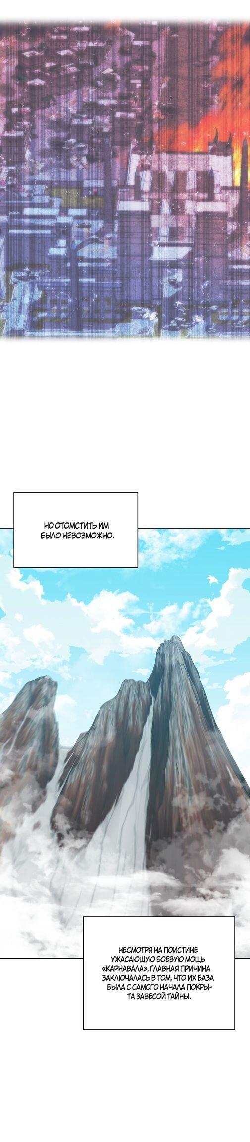 Манга Во всеоружии (перезапуск) - Глава 294 Страница 4