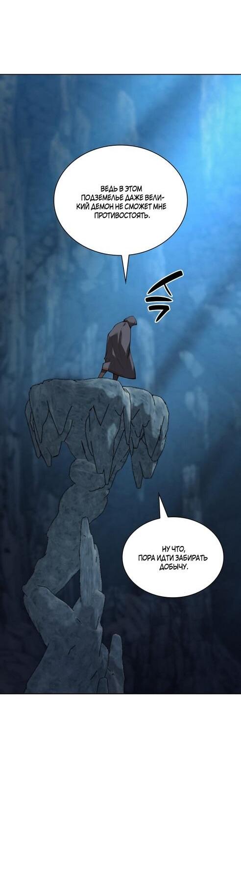 Манга Во всеоружии (перезапуск) - Глава 294 Страница 40