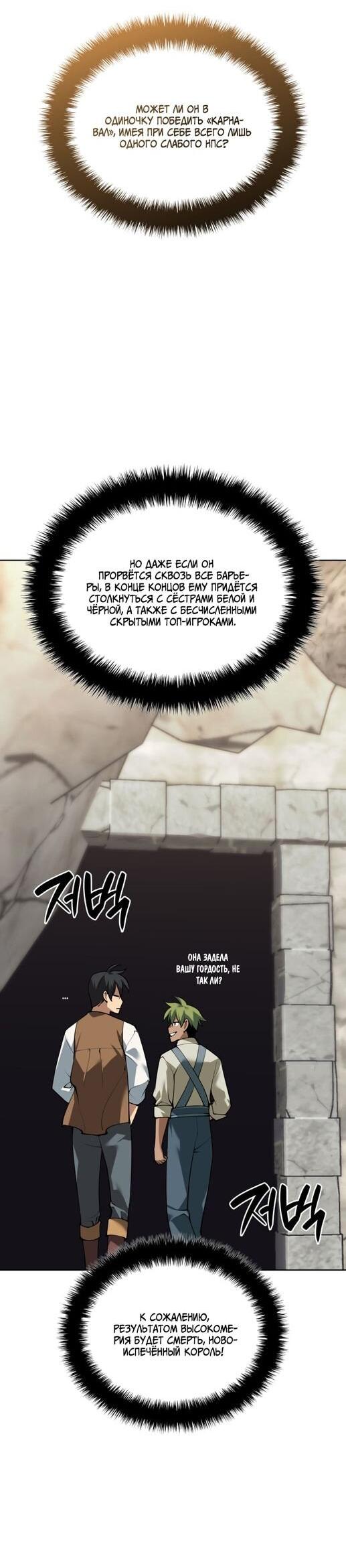 Манга Во всеоружии (перезапуск) - Глава 294 Страница 52