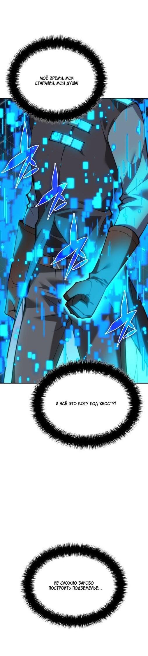 Манга Во всеоружии (перезапуск) - Глава 294 Страница 87