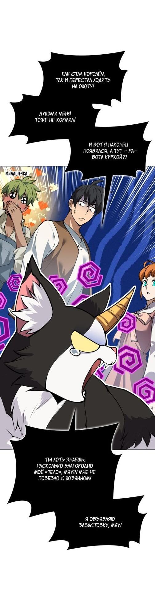 Манга Во всеоружии (перезапуск) - Глава 294 Страница 61