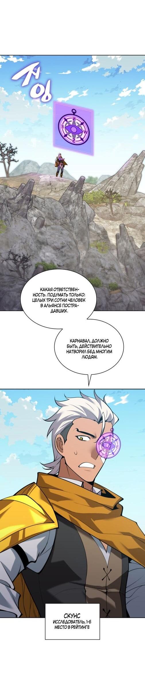 Манга Во всеоружии (перезапуск) - Глава 294 Страница 6