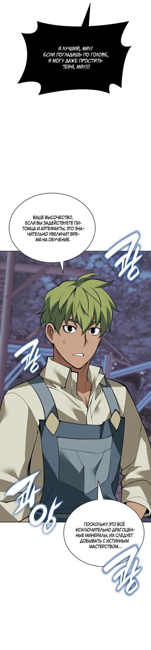 Манга Во всеоружии (перезапуск) - Глава 294 Страница 63