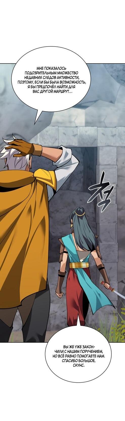 Манга Во всеоружии (перезапуск) - Глава 294 Страница 15