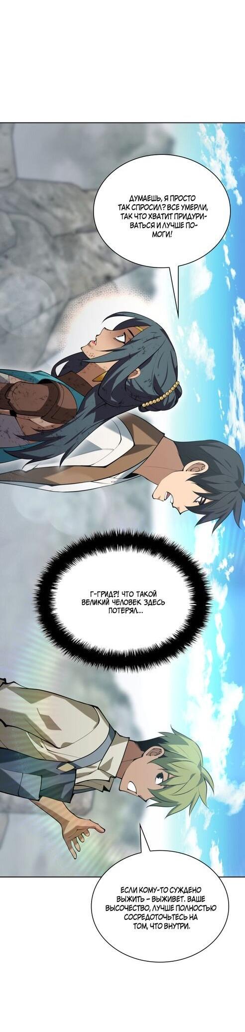 Манга Во всеоружии (перезапуск) - Глава 294 Страница 45