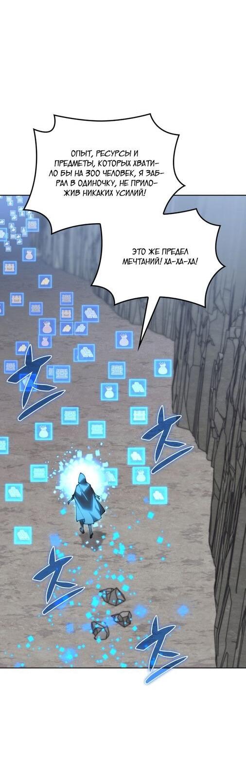 Манга Во всеоружии (перезапуск) - Глава 294 Страница 74