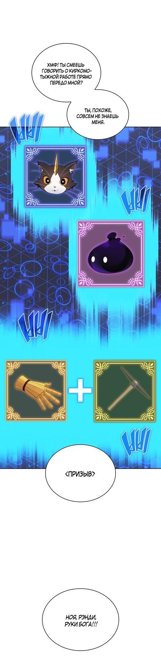 Манга Во всеоружии (перезапуск) - Глава 294 Страница 57