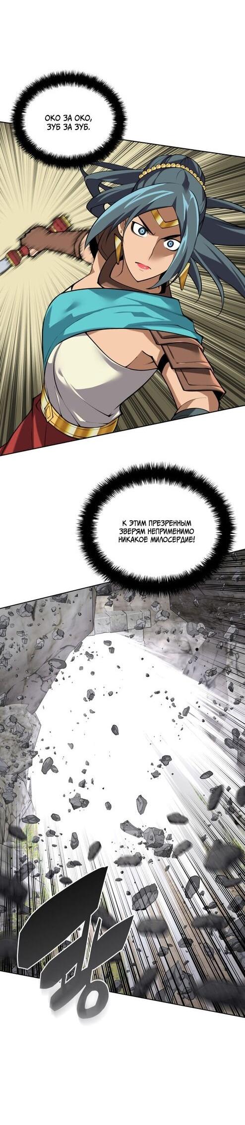 Манга Во всеоружии (перезапуск) - Глава 294 Страница 16