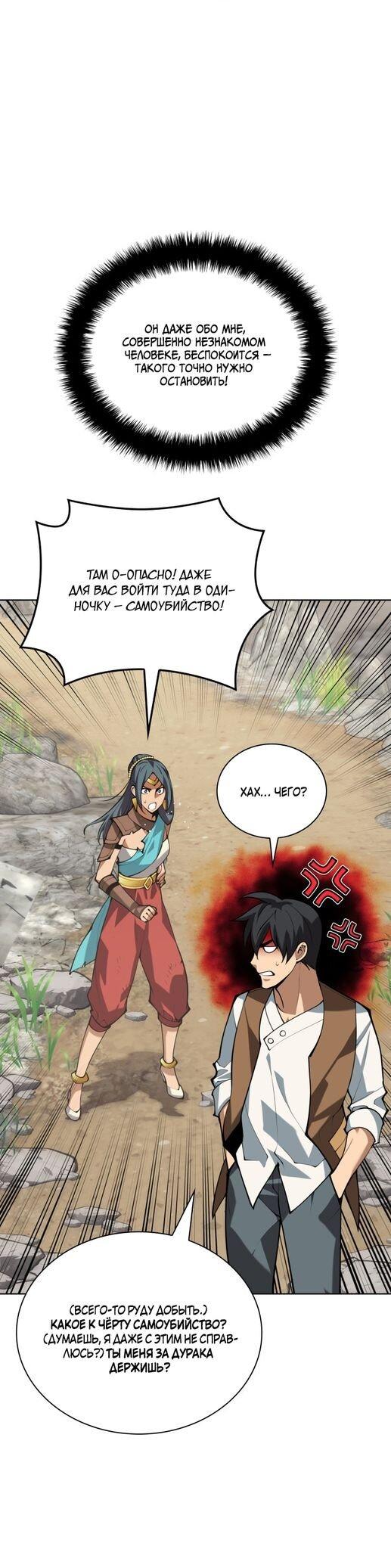 Манга Во всеоружии (перезапуск) - Глава 294 Страница 49