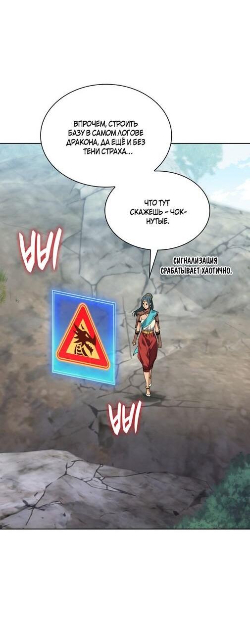 Манга Во всеоружии (перезапуск) - Глава 294 Страница 9