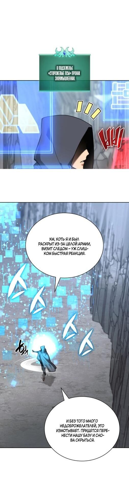 Манга Во всеоружии (перезапуск) - Глава 294 Страница 76