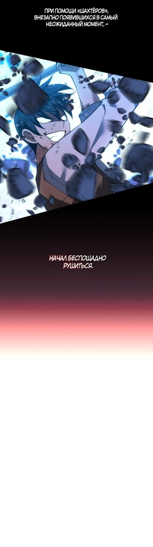 Манга Во всеоружии (перезапуск) - Глава 294 Страница 72