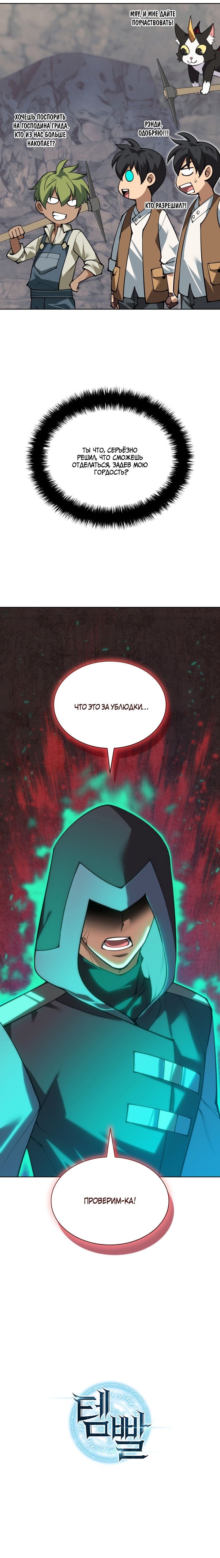 Манга Во всеоружии (перезапуск) - Глава 294 Страница 88