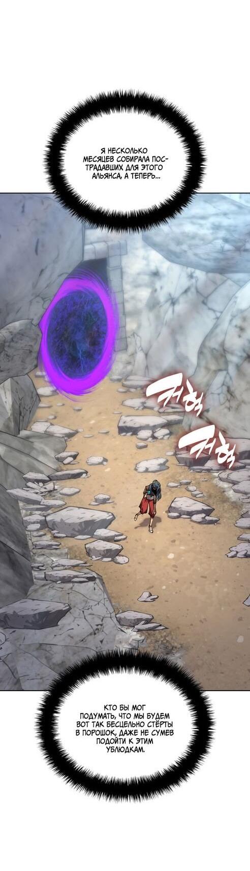 Манга Во всеоружии (перезапуск) - Глава 294 Страница 42