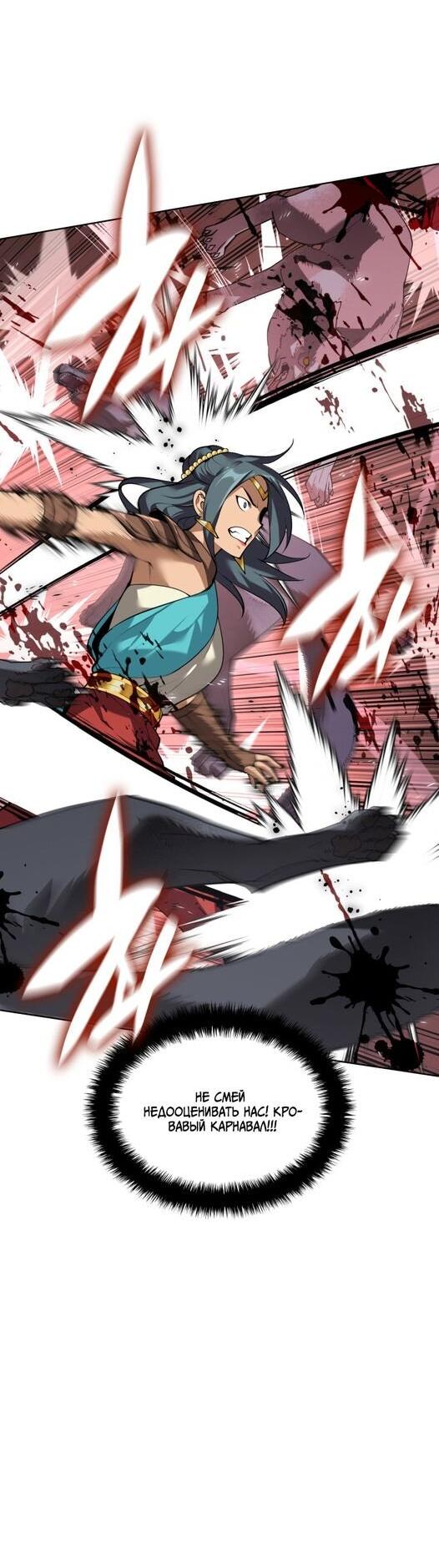 Манга Во всеоружии (перезапуск) - Глава 294 Страница 25