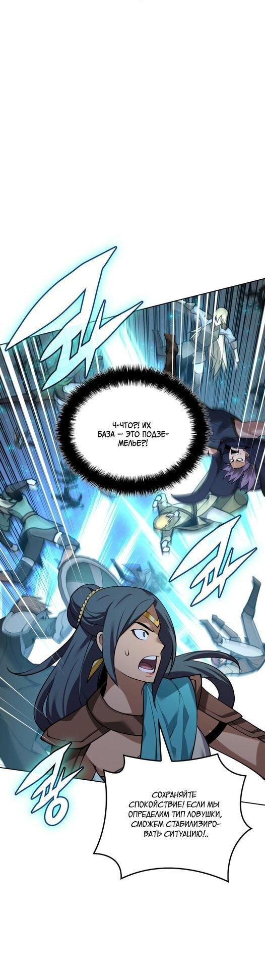 Манга Во всеоружии (перезапуск) - Глава 294 Страница 21