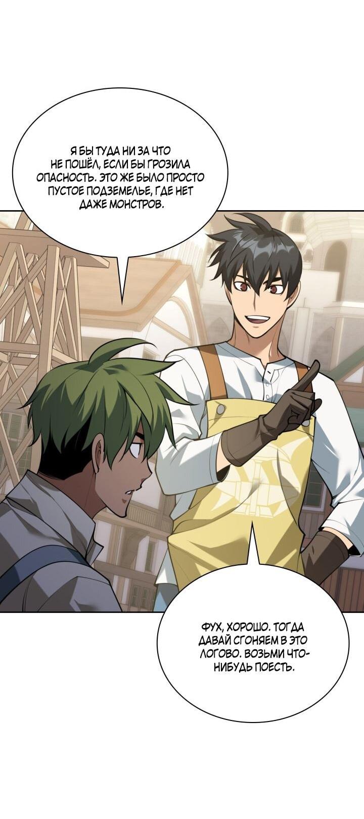 Манга Во всеоружии (перезапуск) - Глава 293 Страница 83