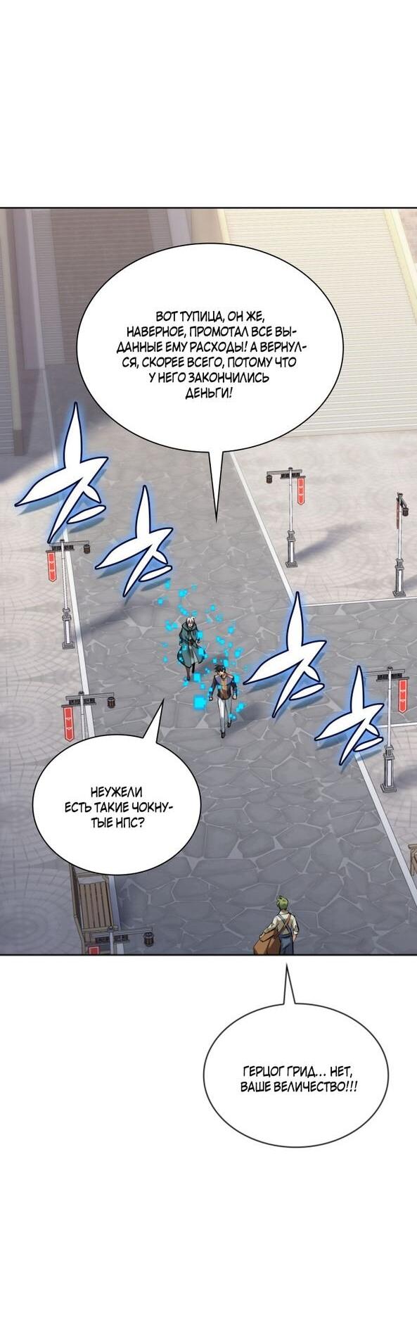 Манга Во всеоружии (перезапуск) - Глава 293 Страница 35