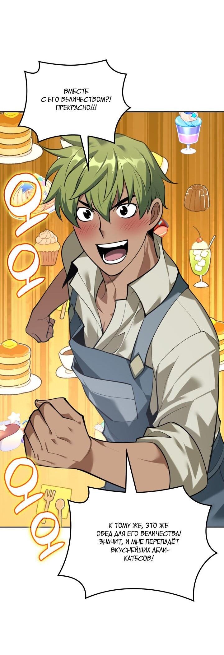 Манга Во всеоружии (перезапуск) - Глава 293 Страница 84