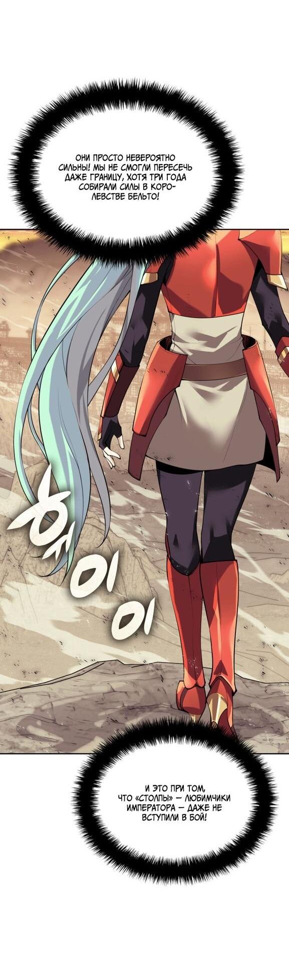 Манга Во всеоружии (перезапуск) - Глава 293 Страница 6