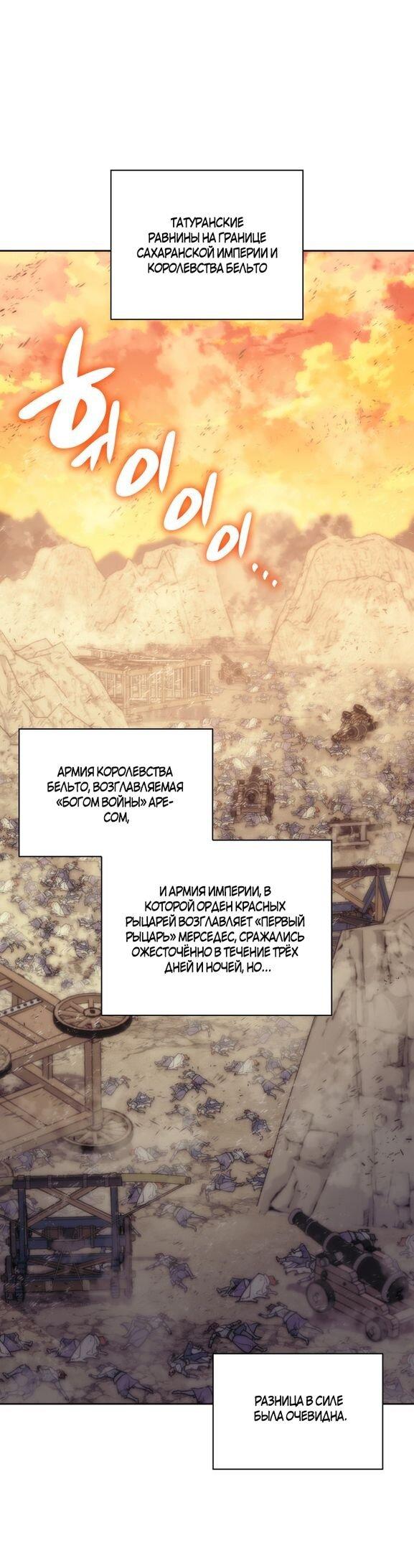 Манга Во всеоружии (перезапуск) - Глава 293 Страница 1