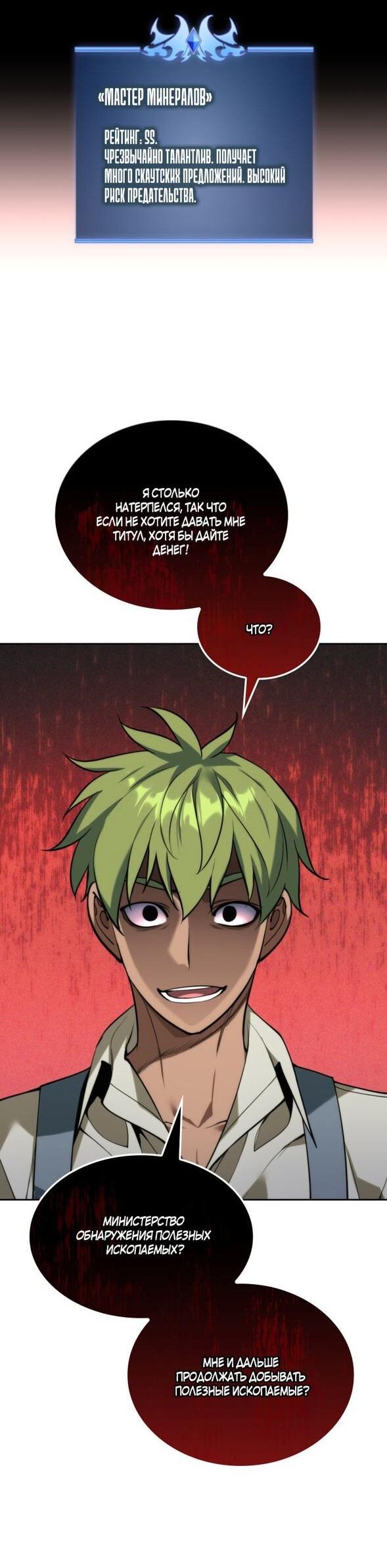 Манга Во всеоружии (перезапуск) - Глава 293 Страница 52