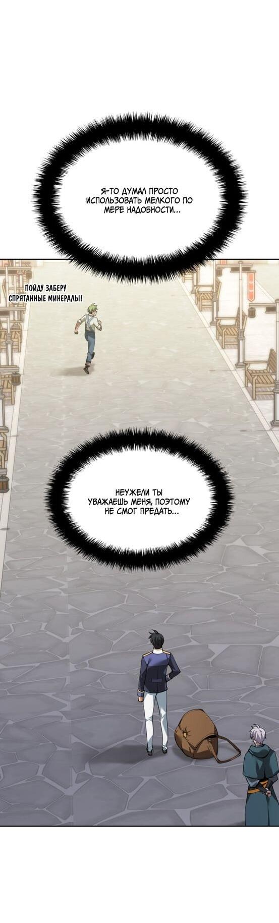 Манга Во всеоружии (перезапуск) - Глава 293 Страница 68