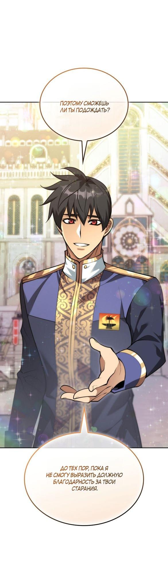 Манга Во всеоружии (перезапуск) - Глава 293 Страница 60