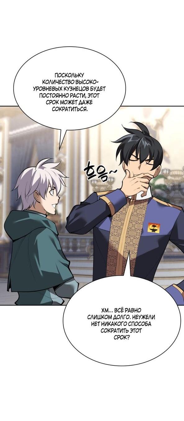 Манга Во всеоружии (перезапуск) - Глава 293 Страница 32