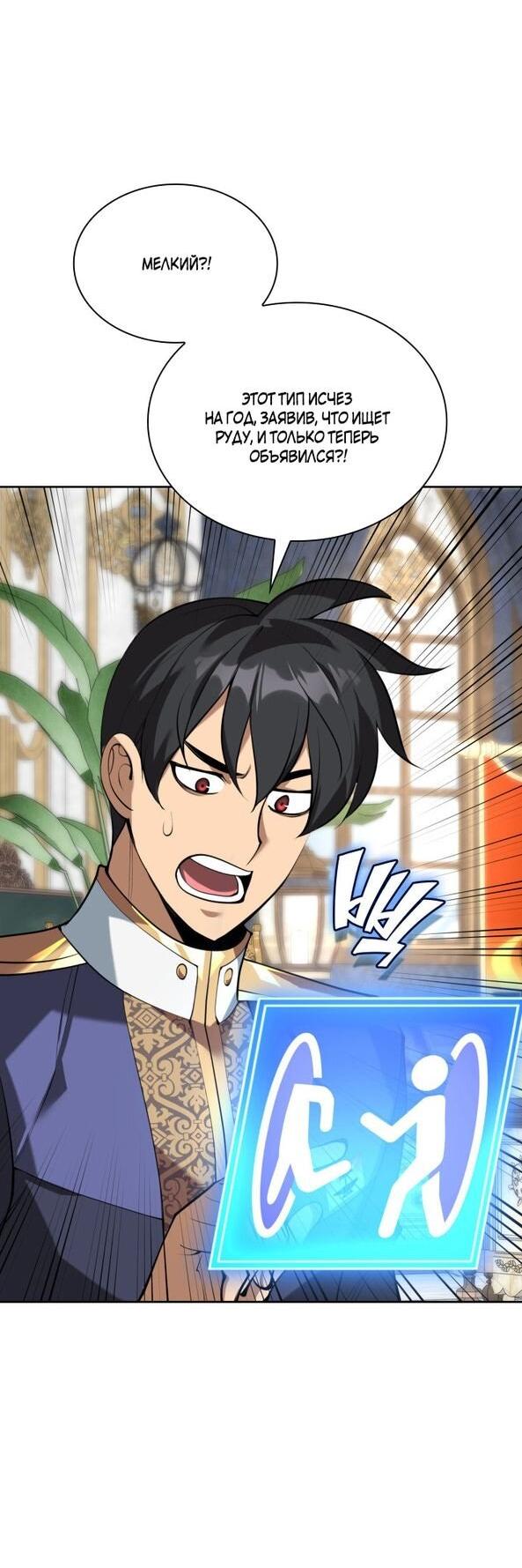 Манга Во всеоружии (перезапуск) - Глава 293 Страница 34