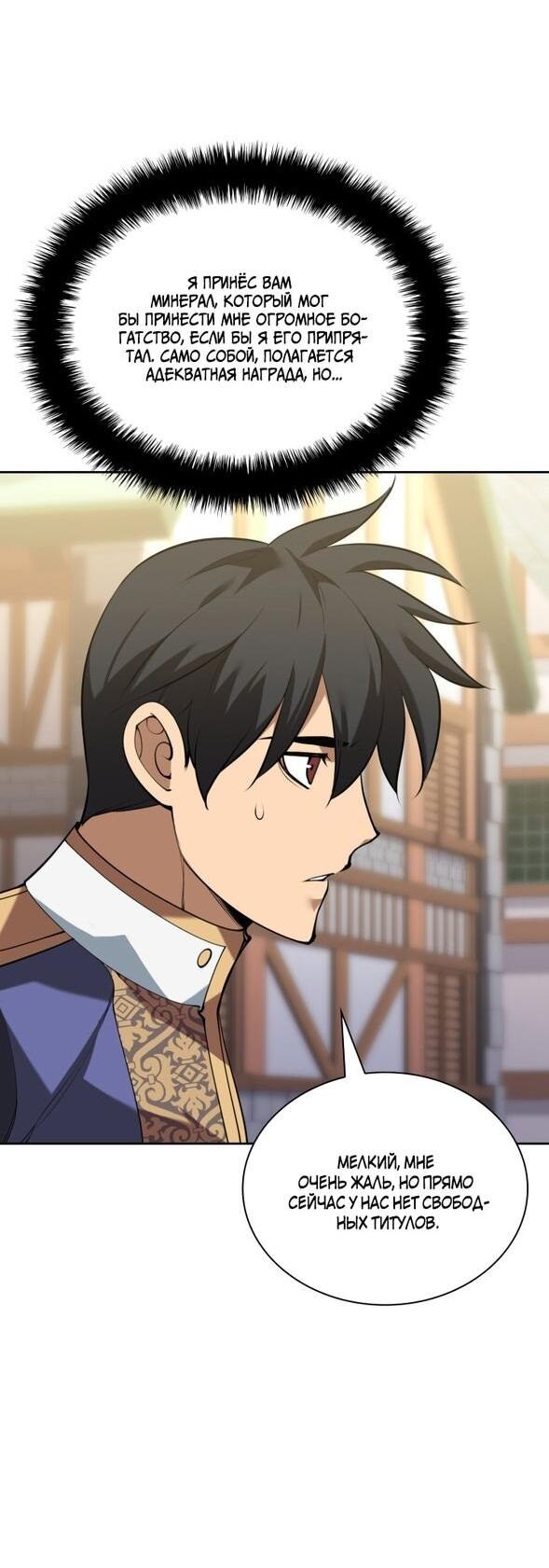 Манга Во всеоружии (перезапуск) - Глава 293 Страница 53