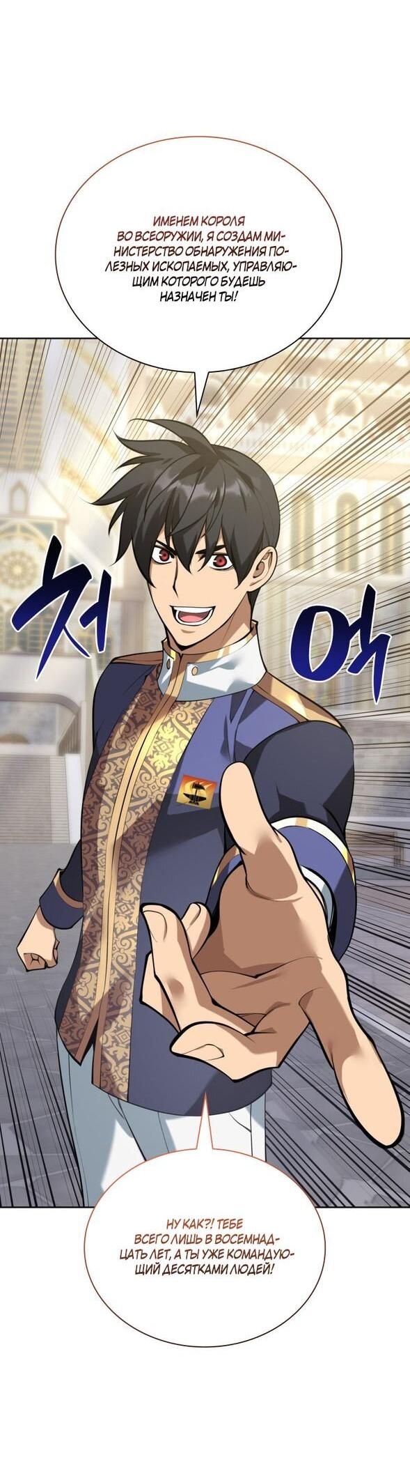 Манга Во всеоружии (перезапуск) - Глава 293 Страница 49