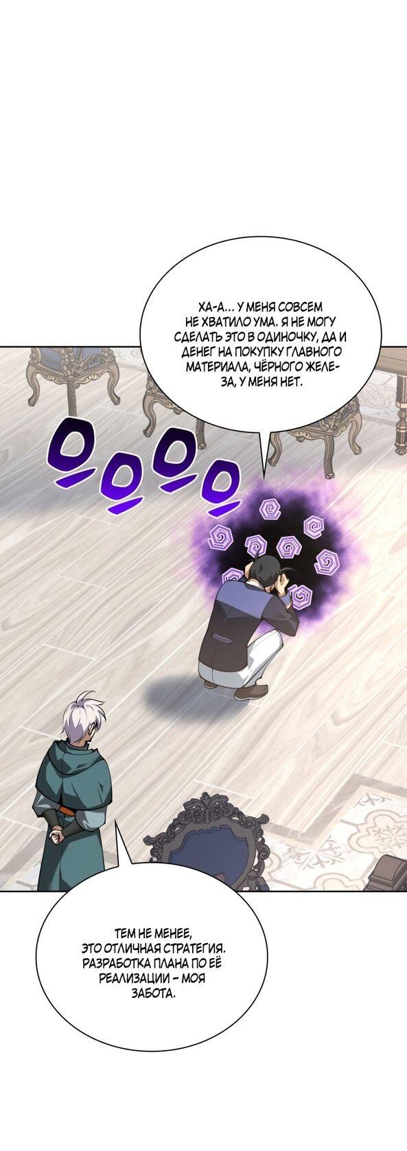 Манга Во всеоружии (перезапуск) - Глава 293 Страница 27