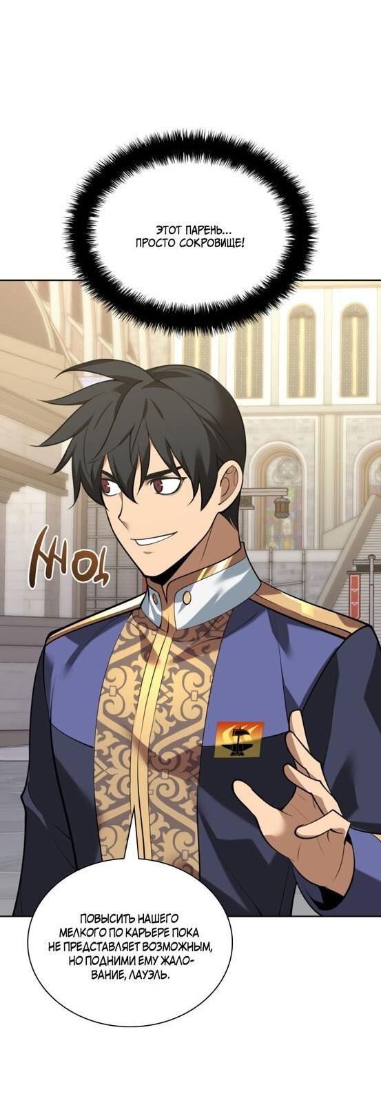 Манга Во всеоружии (перезапуск) - Глава 293 Страница 69