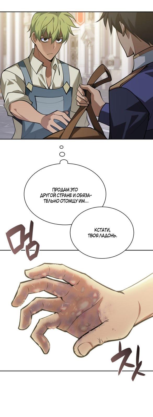 Манга Во всеоружии (перезапуск) - Глава 293 Страница 58