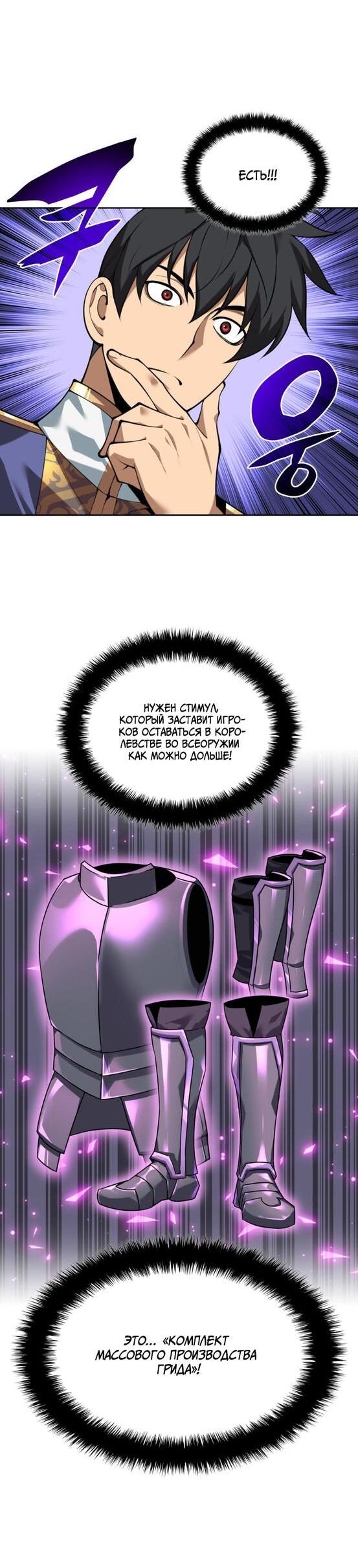 Манга Во всеоружии (перезапуск) - Глава 293 Страница 23