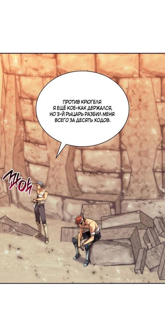 Манга Во всеоружии (перезапуск) - Глава 293 Страница 3