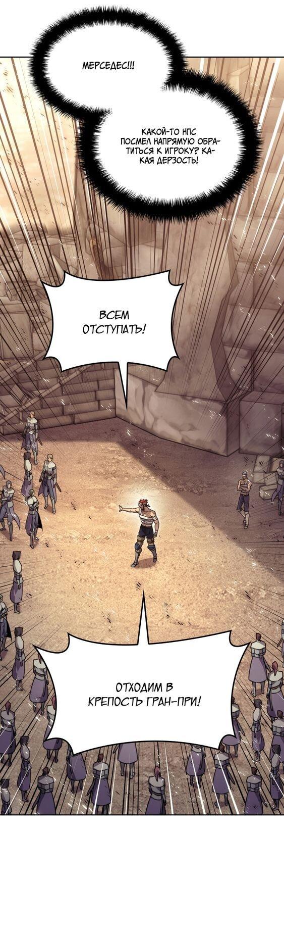 Манга Во всеоружии (перезапуск) - Глава 293 Страница 10