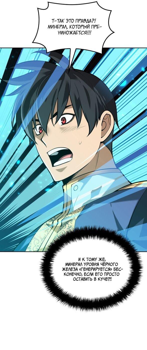 Манга Во всеоружии (перезапуск) - Глава 293 Страница 45