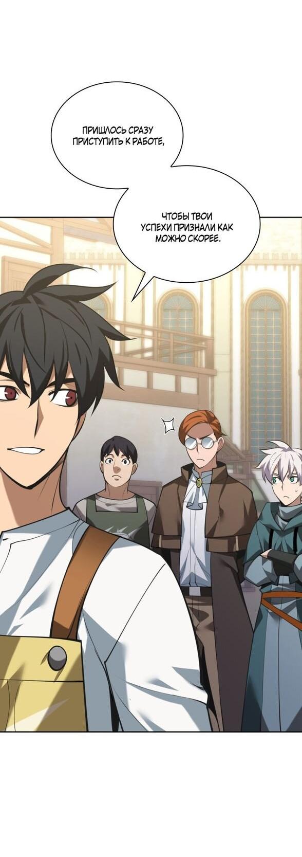 Манга Во всеоружии (перезапуск) - Глава 293 Страница 74