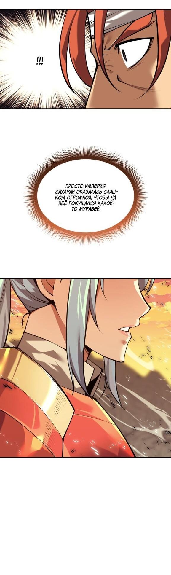 Манга Во всеоружии (перезапуск) - Глава 293 Страница 9