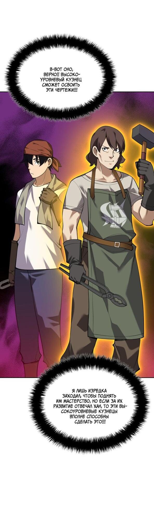 Манга Во всеоружии (перезапуск) - Глава 293 Страница 29