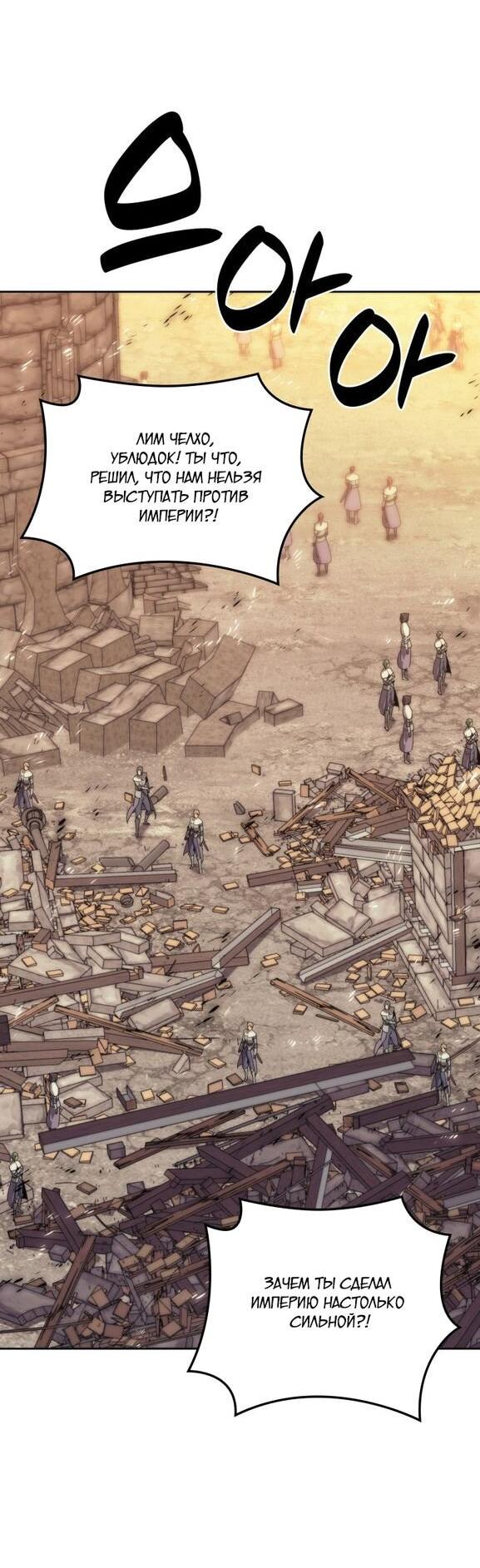 Манга Во всеоружии (перезапуск) - Глава 293 Страница 2