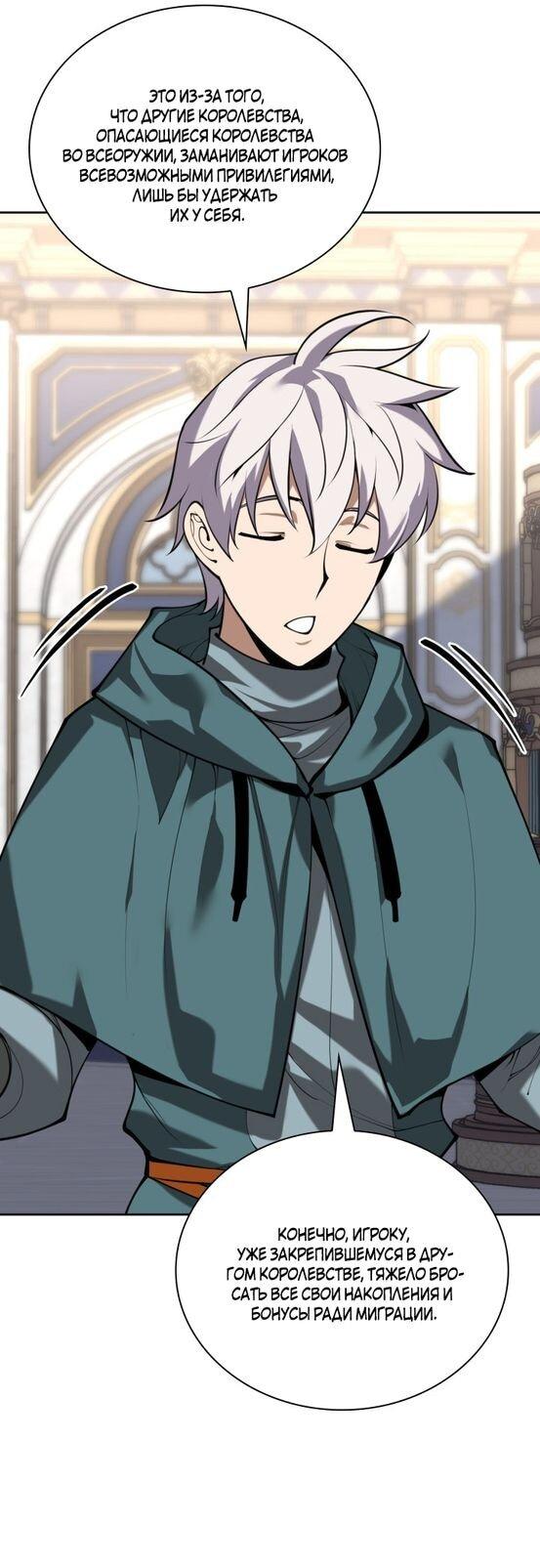 Манга Во всеоружии (перезапуск) - Глава 293 Страница 19